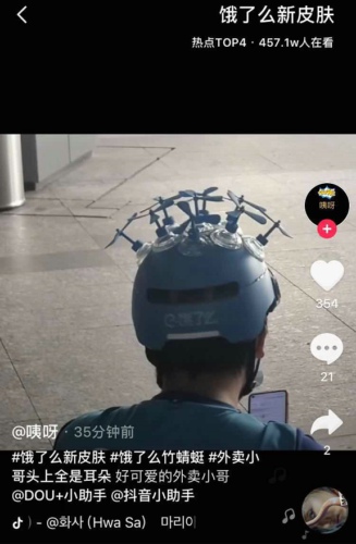 饿了么新皮肤是什么梗