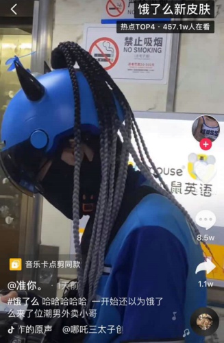 饿了么新皮肤是什么梗