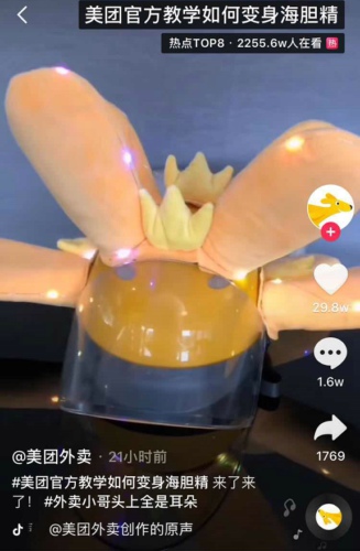 饿了么新皮肤是什么梗