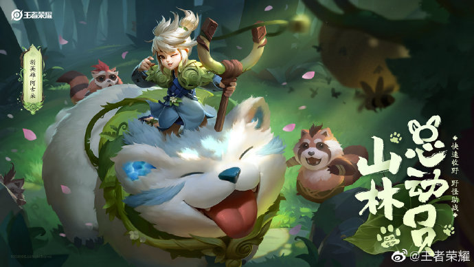 《王者荣耀》阿古朵伴生皮肤熊猫少女图文介绍
