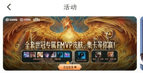 《王者荣耀》免费获取曜FMVP皮肤方法介绍