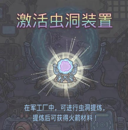 《最强蜗牛》虫洞装置解锁方法介绍