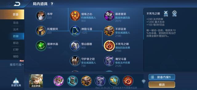 《王者荣耀》阿古朵装备出装推荐