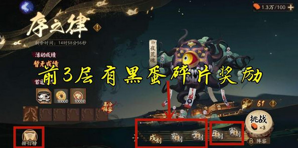 《阴阳师》序之律活动玩法介绍