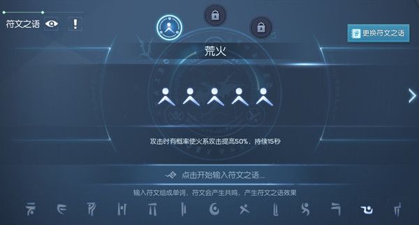 《龙族幻想》符文之语获取攻略