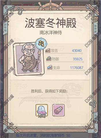 《最强蜗牛》波塞冬神殿第1层通关攻略
