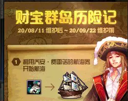 《DNF》航海活动必出铂金宝箱技巧攻略