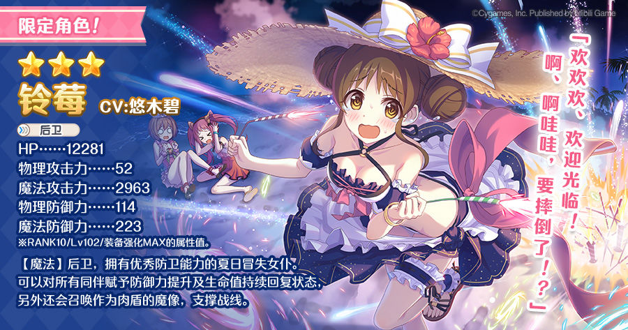《公主连结》铃莓夏日获取方法介绍