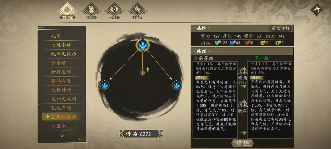 《下一站江湖》北冥神功获取攻略