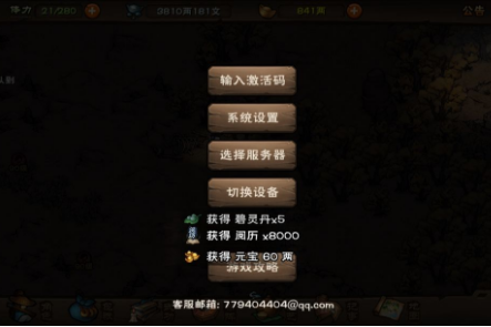 《烟雨江湖》8月14日周末礼包兑换码介绍