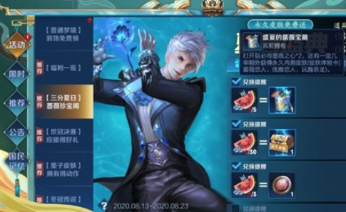 《王者荣耀》2020夏日盛典皮肤兑换推荐