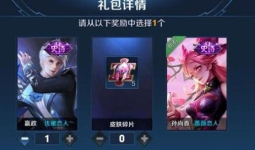 《王者荣耀》2020夏日盛典皮肤兑换推荐