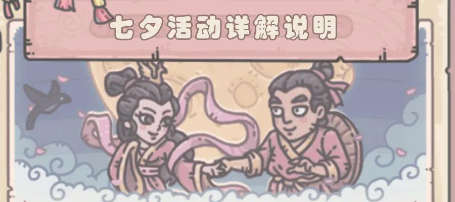 《最强蜗牛》七夕活动降神玩法奖励介绍