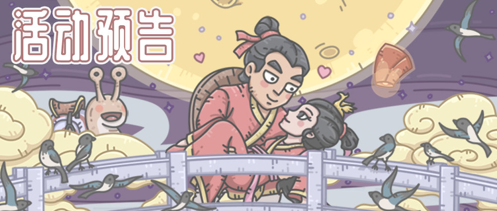 《最强蜗牛》七夕红绳获取方法介绍