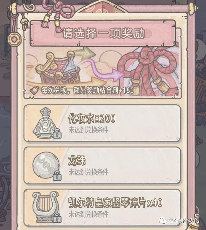 《最强蜗牛》喜乐结缘活动奖励汇总