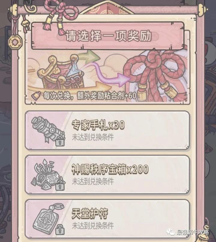 《最强蜗牛》喜乐结缘活动奖励汇总
