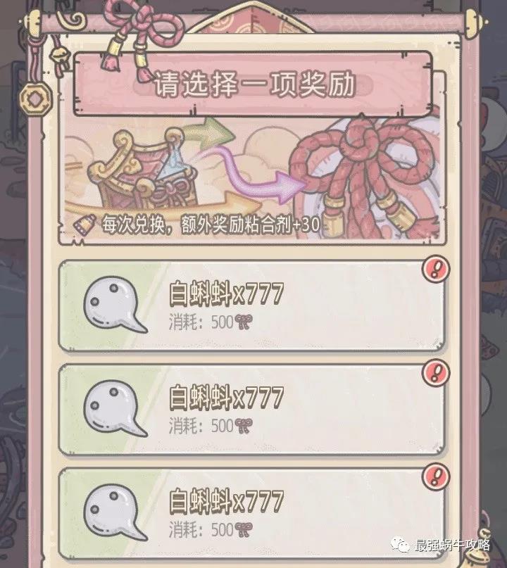 《最强蜗牛》喜乐结缘活动奖励汇总