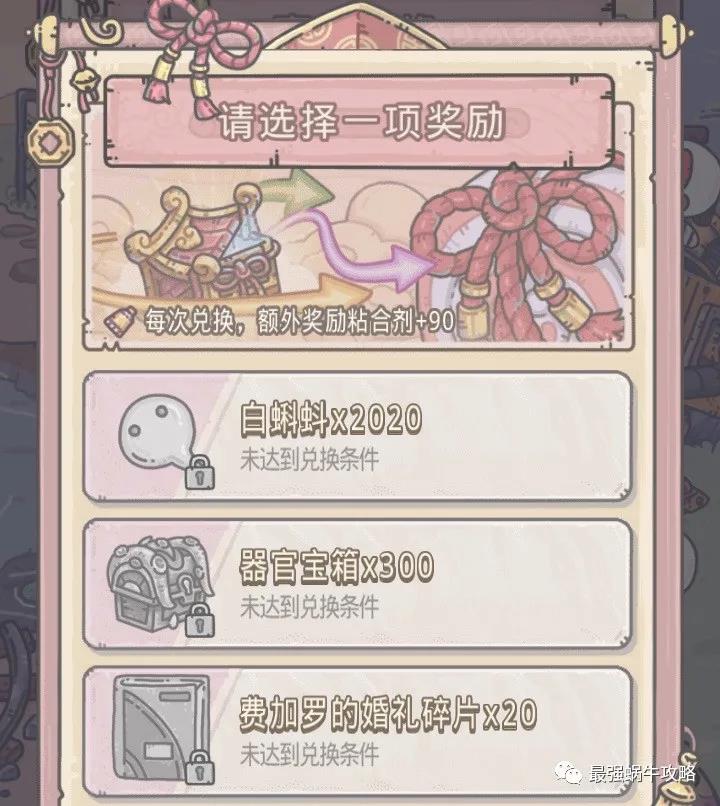 《最强蜗牛》喜乐结缘活动奖励汇总