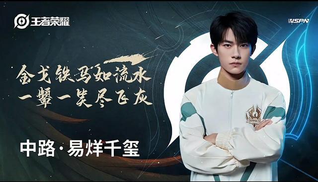 《王者荣耀》2020明星代言人介绍