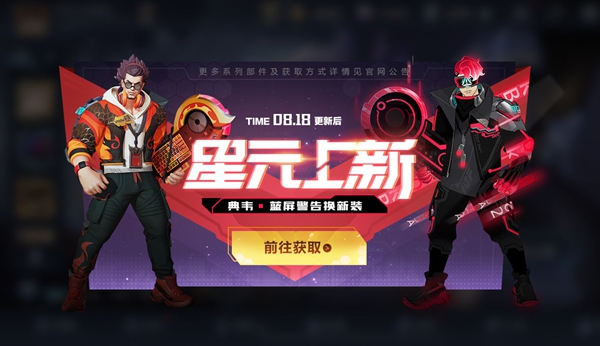 《王者荣耀》典韦蓝屏警告星元皮肤图文一览