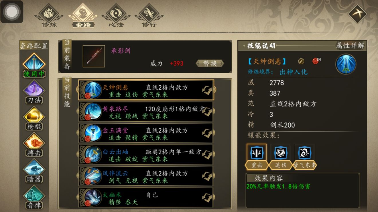 《下一站江湖》正邪大战打法详解