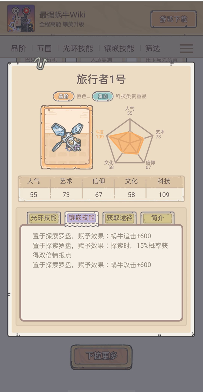 《最强蜗牛》罗盘最强搭配教学