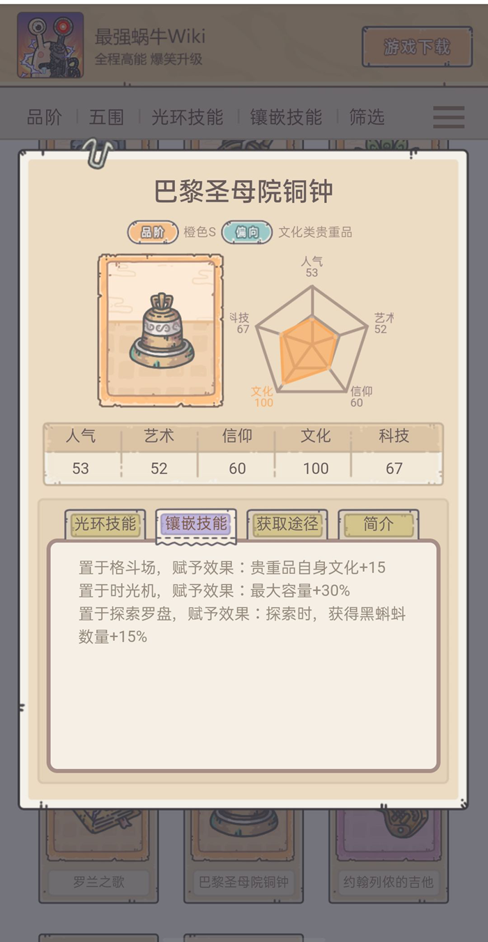 《最强蜗牛》罗盘最强搭配教学