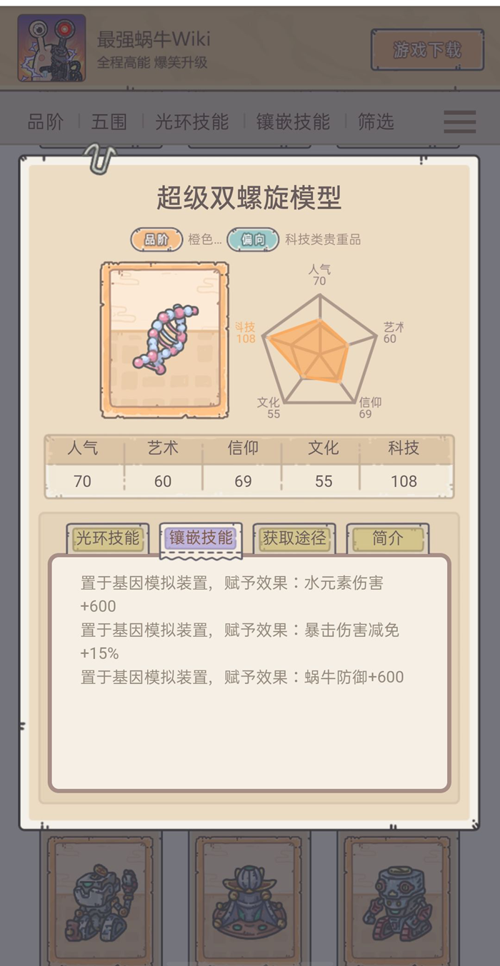 《最强蜗牛》罗盘最强搭配教学