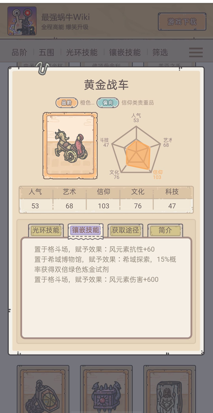 《最强蜗牛》罗盘最强搭配教学