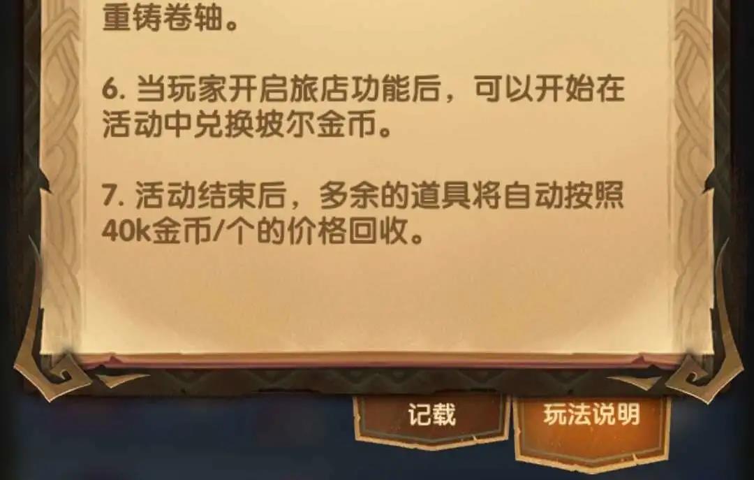 《剑与远征》夏日誓约活动玩法奖励介绍