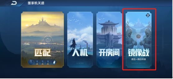 《王者荣耀》1v1镜像战模式玩法介绍