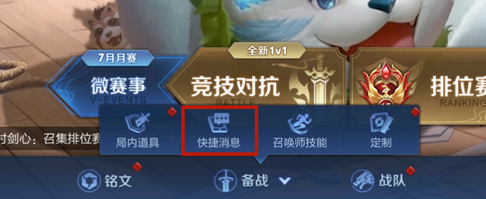 《王者荣耀》披荆斩棘超越奇迹语音设置方法介绍