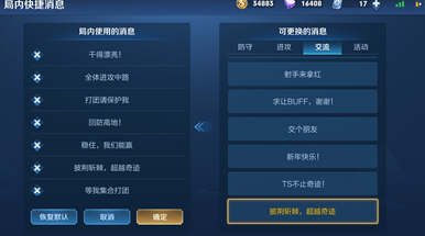 《王者荣耀》披荆斩棘超越奇迹语音设置方法介绍