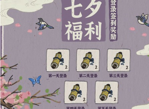 《江南百景图》七夕登录签到奖励介绍