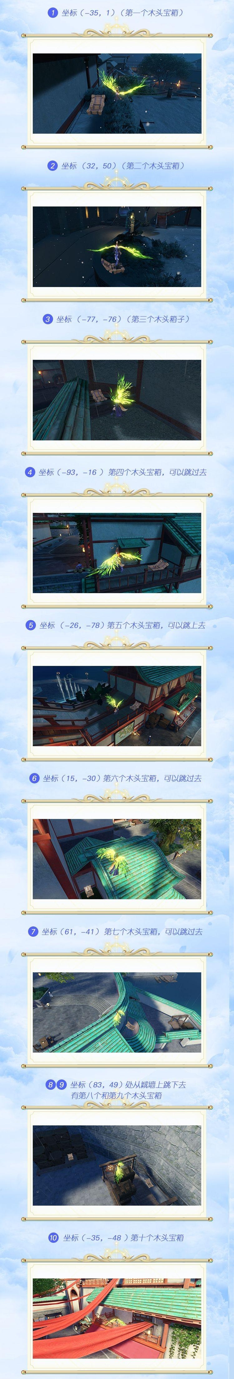 《天谕》苏澜城宝箱坐标汇总
