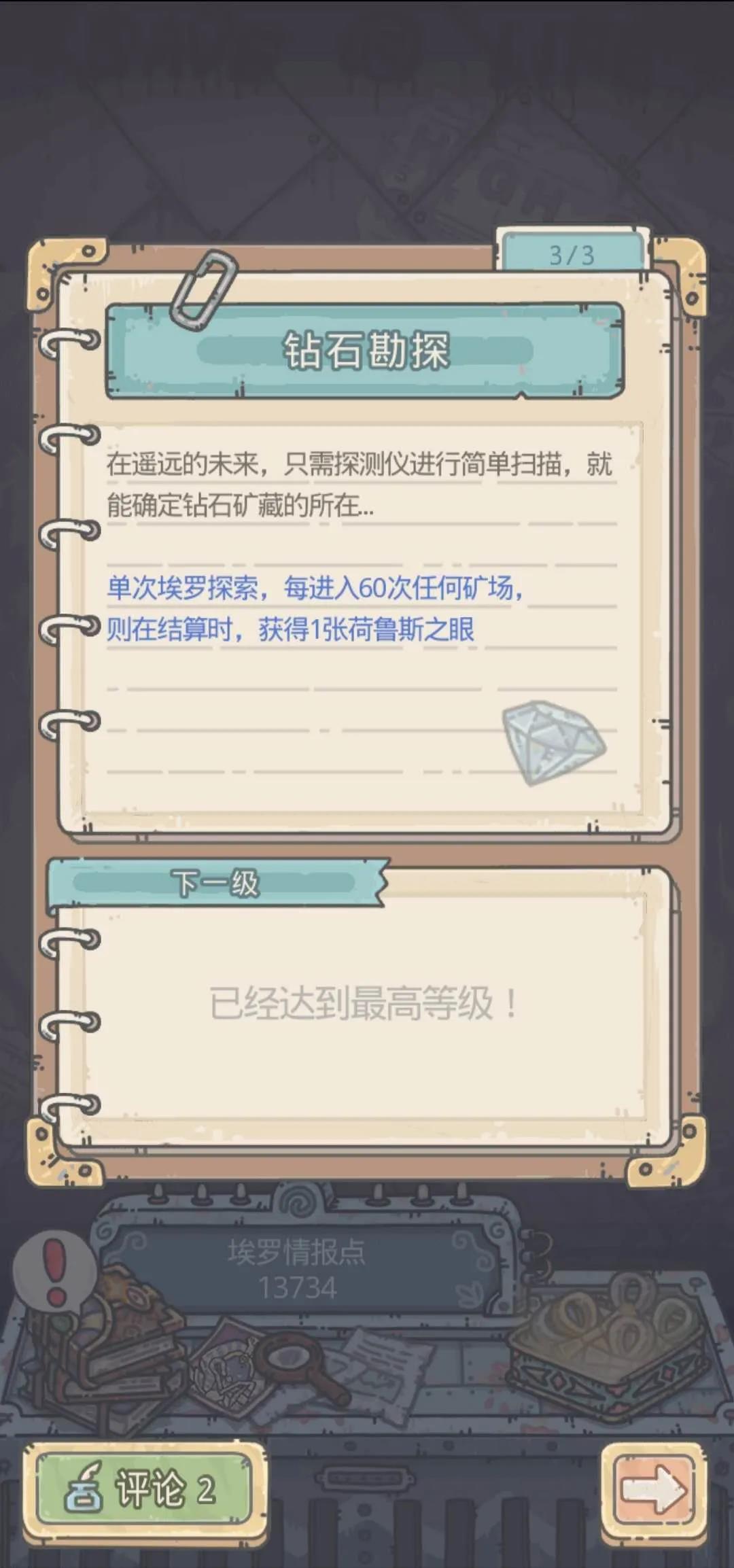 《最强蜗牛》埃罗特产介绍