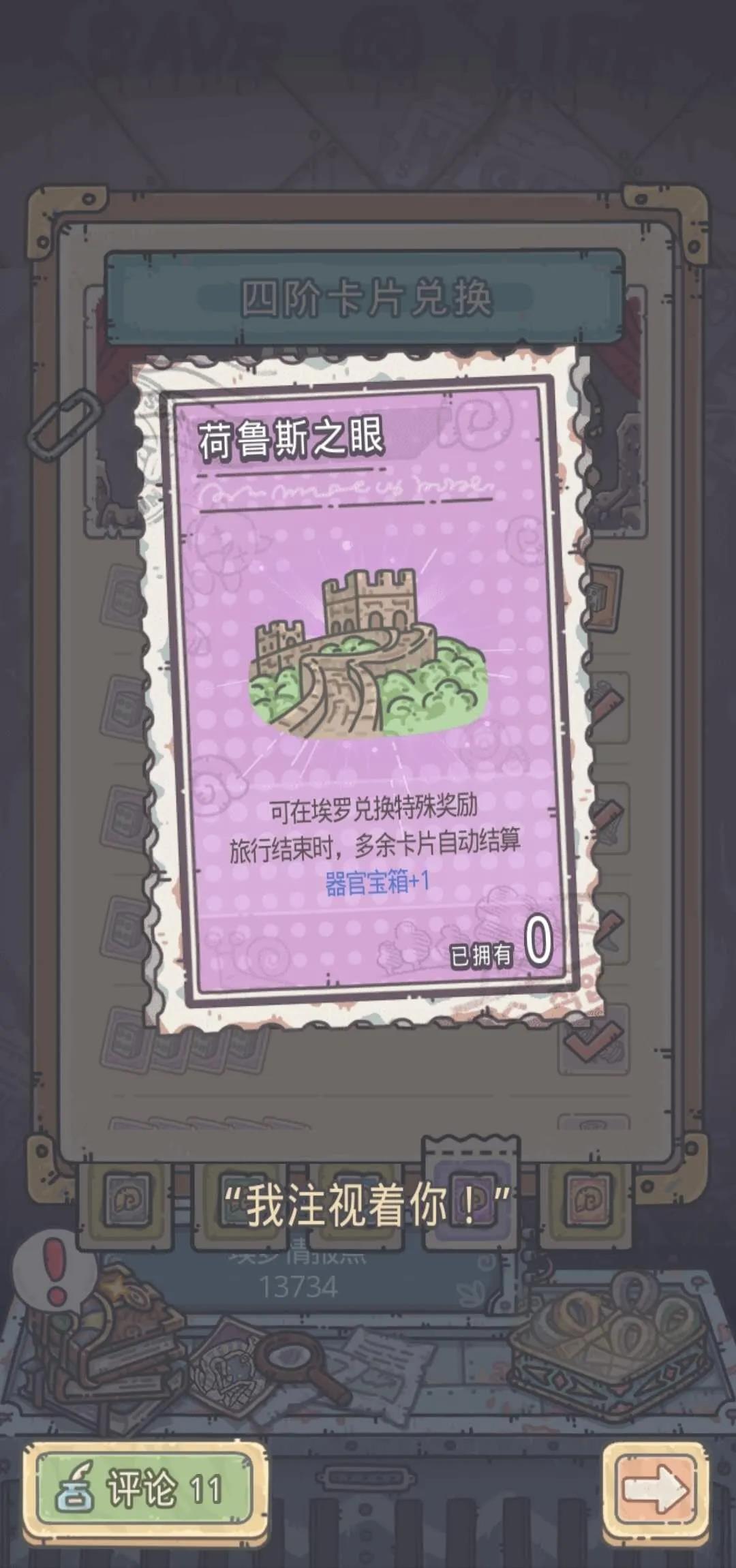 《最强蜗牛》埃罗特产介绍