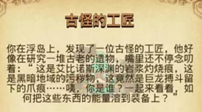 《不思议迷宫》淬炼系统开启方法