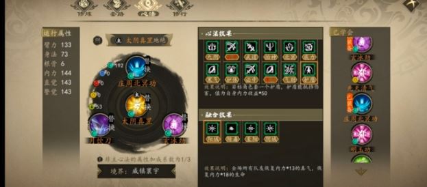 《下一站江湖》纯阴心法搭配推荐