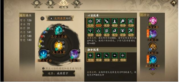 《下一站江湖》纯阴心法搭配推荐