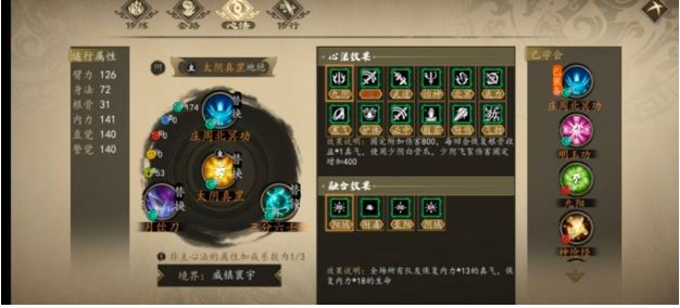 《下一站江湖》纯阴心法搭配推荐