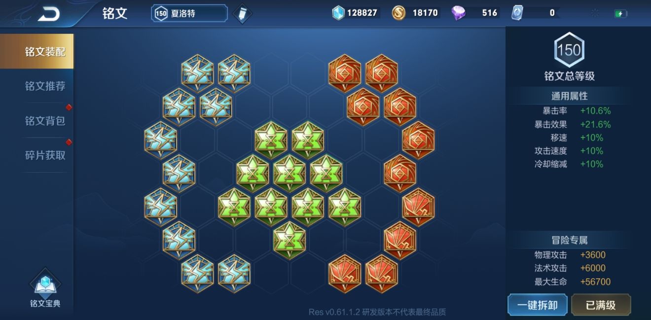 《王者荣耀》snk夏洛特铭文搭配推荐