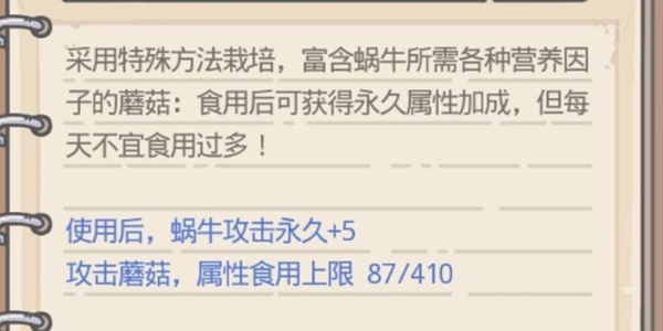 《最强蜗牛》蘑菇作用介绍