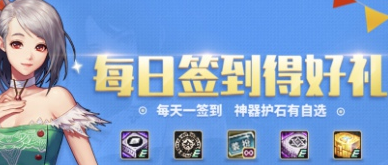《DNF》8月每日签到活动玩法奖励介绍