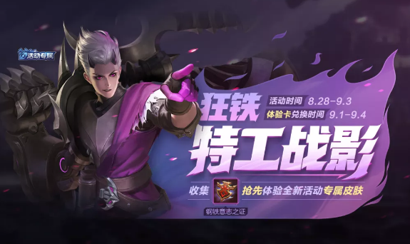 《王者荣耀》钢铁意志之证获取方法介绍