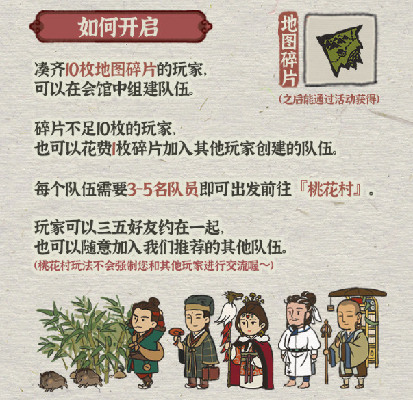 《江南百景图》桃花村开启方法介绍