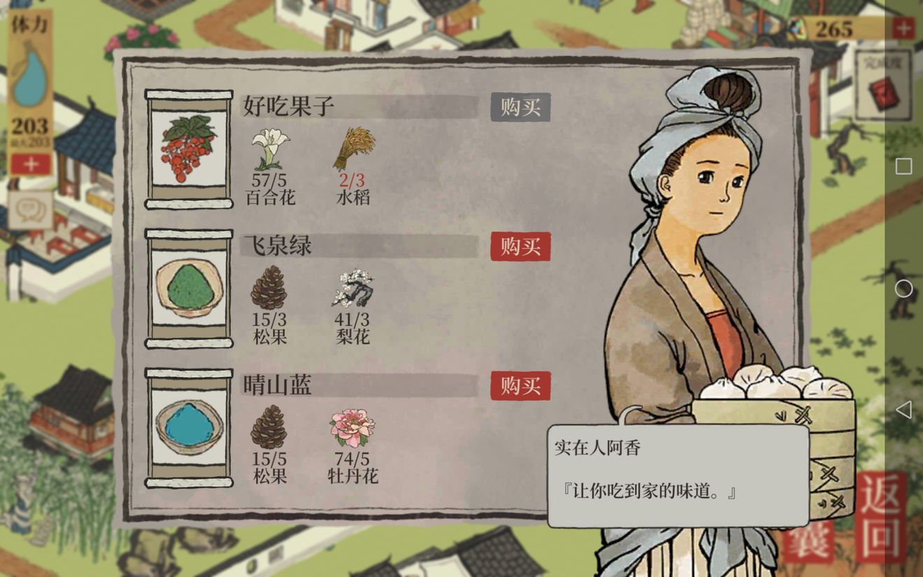 《江南百景图》晴山蓝位置介绍