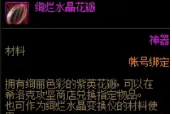 《DNF手游》希洛克团本绚烂水晶花瓣获得方法