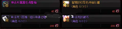 《DNF》洛克攻坚战困难奖励介绍