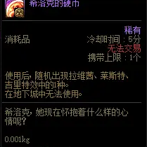 《DNF》洛克攻坚战困难奖励介绍
